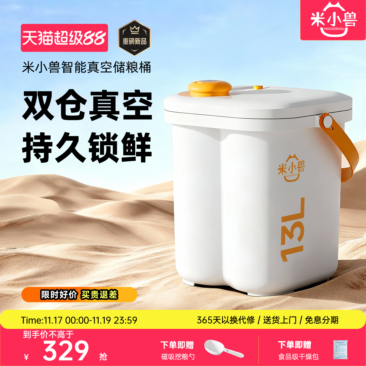 米小兽真空双仓储粮桶