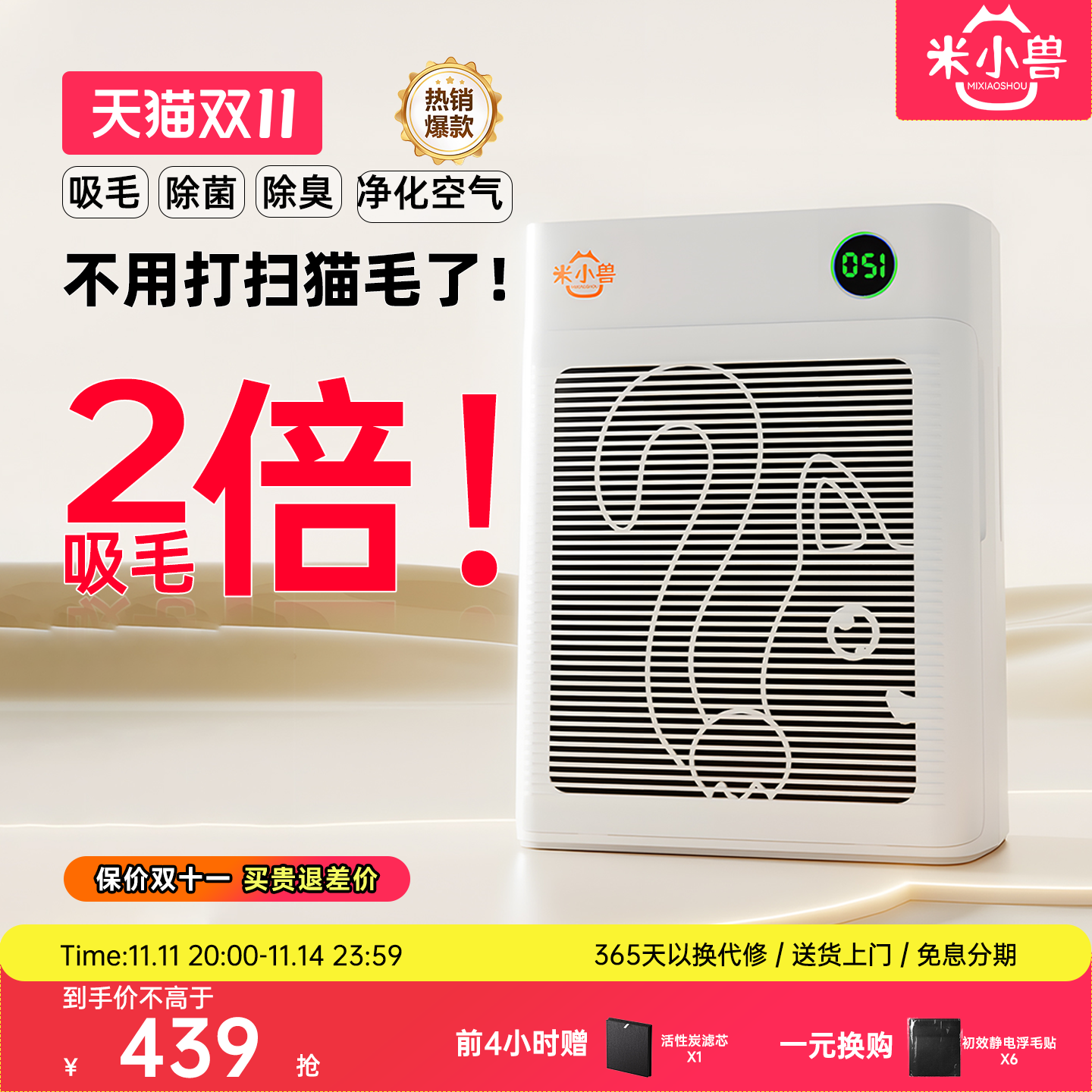 米小兽宠物空气净化器宠物吸毛净化器UV抑菌双面超大吸力吸猫毛狗