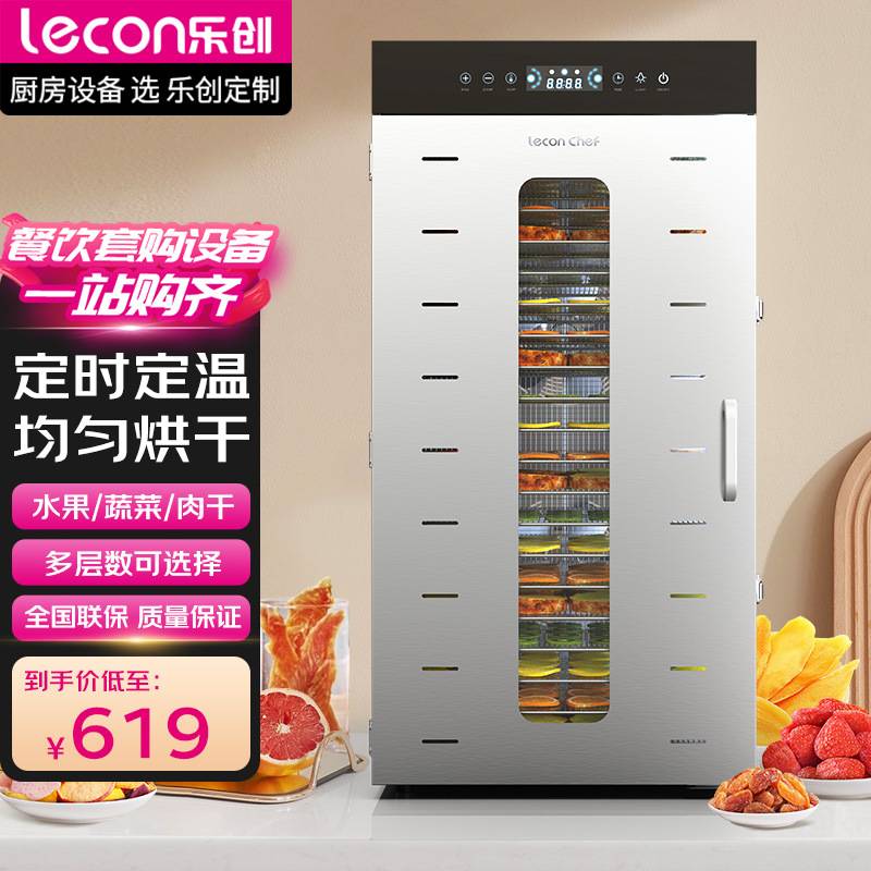 乐创水果烘干机  食品家用小型食物果蔬肉类风干机干果脱水机商用