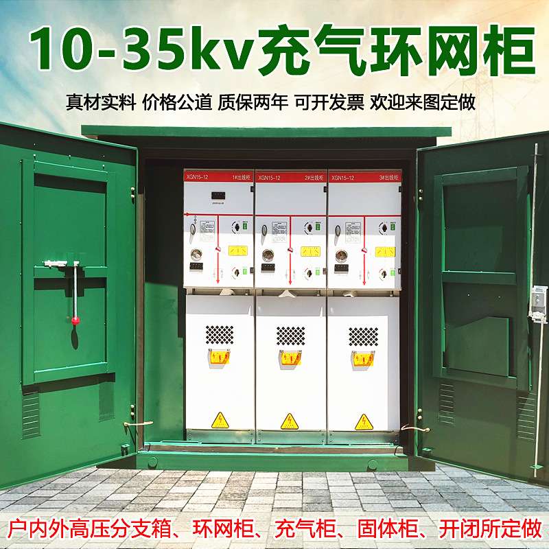 高压环网柜开闭所全绝缘固体环保充气柜10kv35kv电缆分支箱带开关