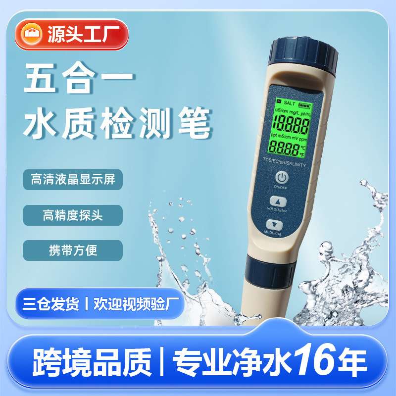 水质检测笔厂家 tds/ec/ph/盐度电导率五合一水质测试笔盐度计