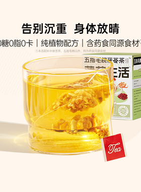 薄荷生活五指毛桃茯苓茶包植物滋润养中式女生冷热湿冲泡补水饮品