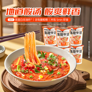 薄荷健康家青稞拉面贵州酸汤风味方便面非油炸面条代餐冲泡速食品