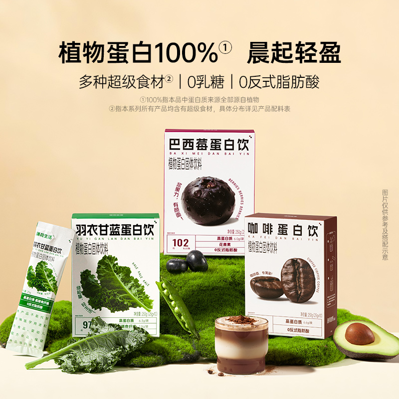 薄荷生活植物蛋白饮咖啡羽衣甘蓝巴西莓轻控卡脂液断食品管理饮料
