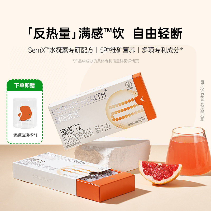 薄荷健康满感饮餐前饱腹饮食糖油管理期食欲控量饮料非代餐食品