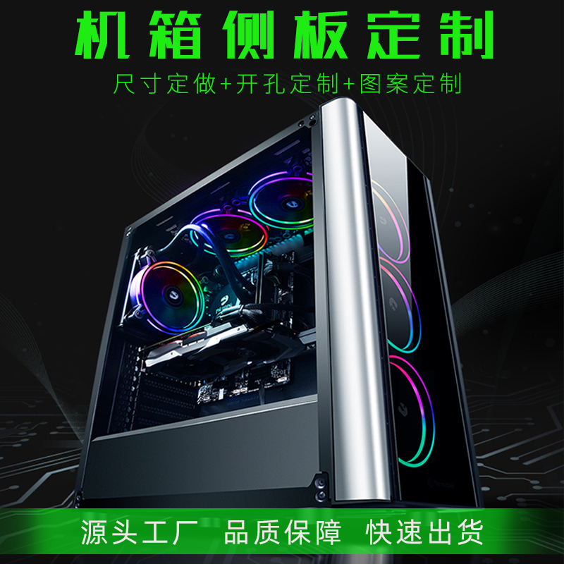 台式电脑主机箱侧板亚克力有机玻璃透明透气K面板盖T板背板DIY定