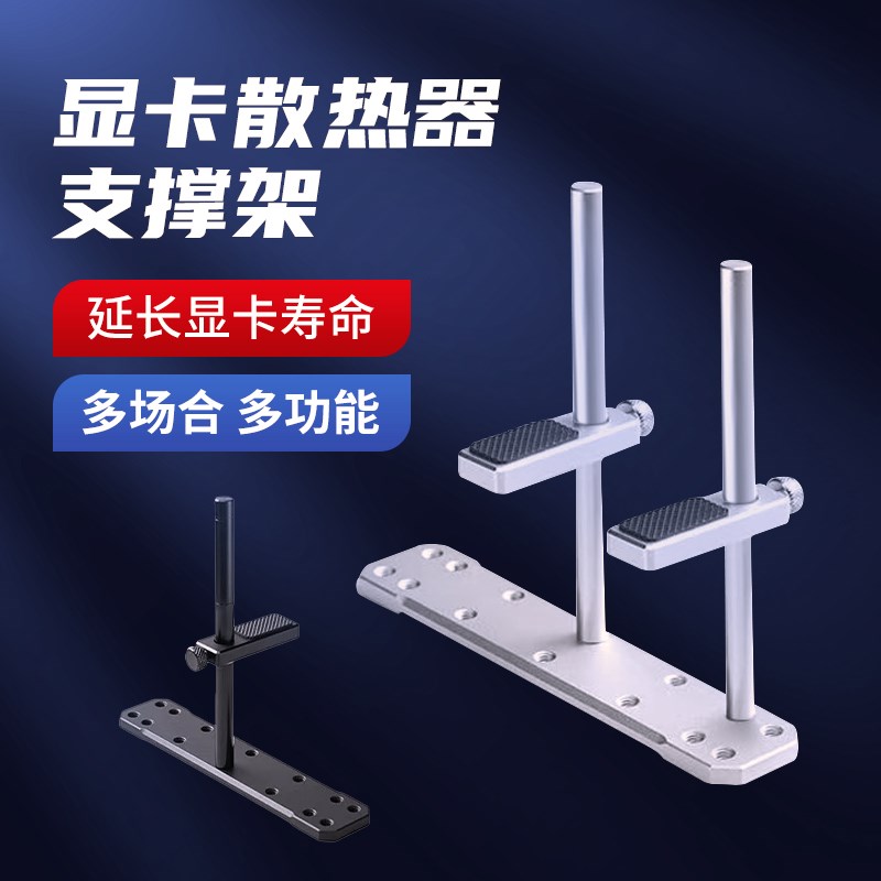 电脑机箱海景房显卡支架台式机显卡千斤顶风扇位竖装.固定支撑架