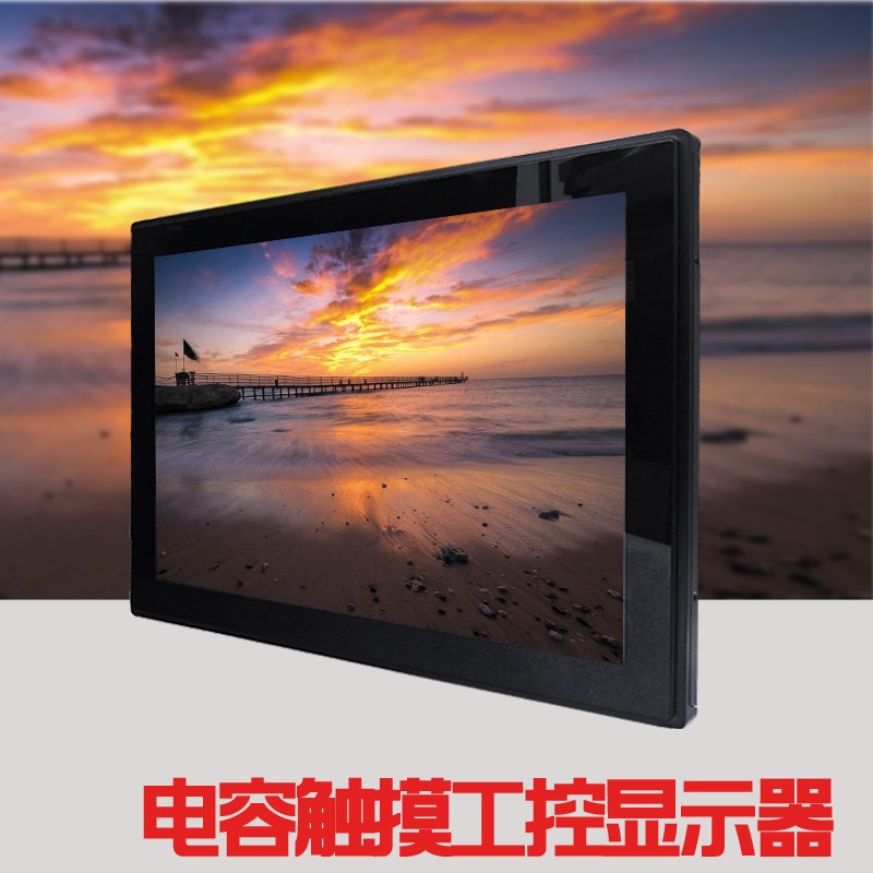 工业显示器嵌入式10.1/13.3/15.6/15/17/19/21寸触摸屏Z工控电阻