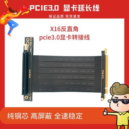 特殊反直角显卡延长k线 270度定制款PCIE 3.0 X16延长线 高速稳定