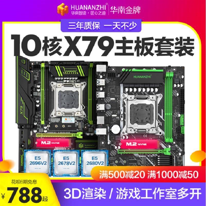 拆机保质内华南金牌X79主板cpu套装20H11针台式机电脑四件套e5至