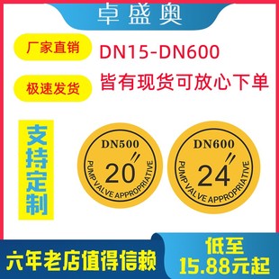 支持小批量定制水泵封盖贴PVC不干胶阀门封Q口法兰DN50现货