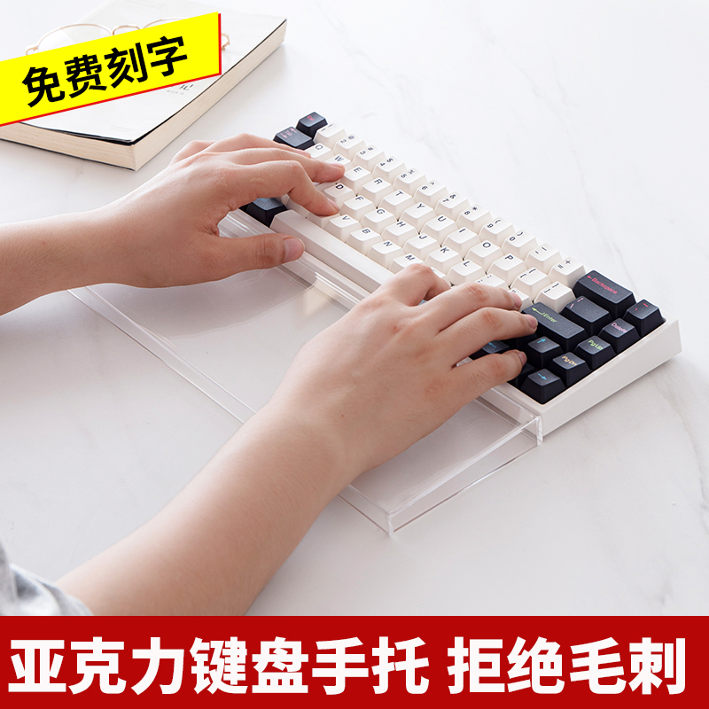 键盘手托掌托防j尘盖两用压克力透明可雕刻磨砂图案刻字定制尺寸