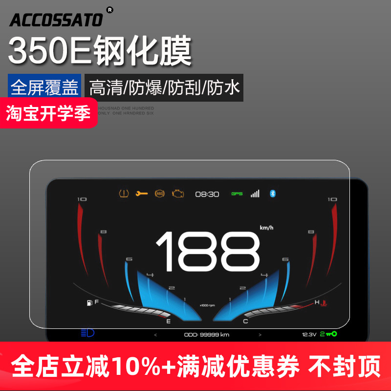 适用ZT升仕350E改装配件屏幕钢化膜仪表盘防刮防水V防爆保护膜新