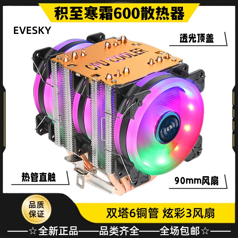 积至寒霜600散热器双塔6铜管三风扇静音9CM彩光P/无光电脑CPU风扇