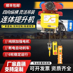 3吨连体带l跑车220v电动提升机四方位工字钢家用小型航吊行车