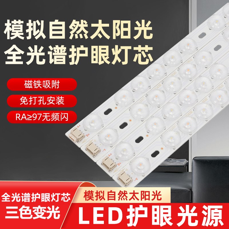 led吸顶灯改造灯板圆形替换灯条E透镜光源智能长条灯带三色变光