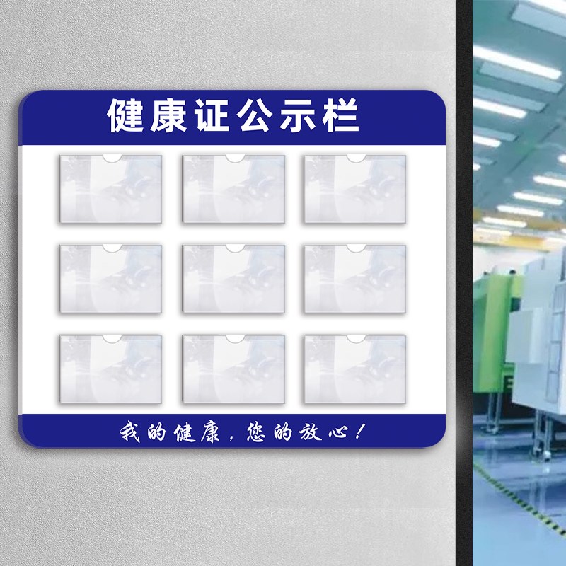 餐饮健康许可证公示栏健康证卡槽上墙公告栏展x示板放健康证饭店