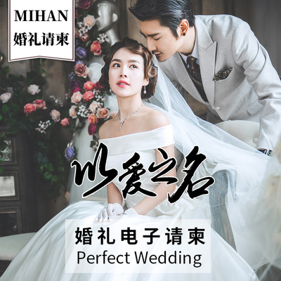 婚礼电子请柬电h子请帖结婚邀请函h5模板创意崽崽高端版喜帖定制