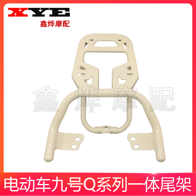 九号q90后备箱支架q80c/q85c/q30c通用P电动车尾箱后货架改装