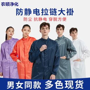 防静电大褂拉链聚酯纤维透t气防尘服洁净服食品厂男女无尘服防护