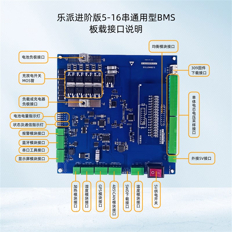 乐派电池管理系统BMS开发板进阶v版开源516串BMS开发板STM32+309