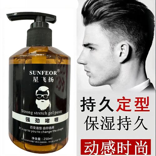 星飞扬啫喱膏男士定型保湿背头油头发油发蜡清香发胶喷雾男啫喱水