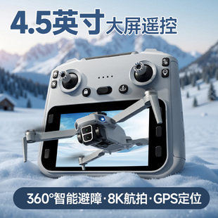 无人机带屏遥控飞机8K双摄20公里续航GPS返航专业高清 2025款