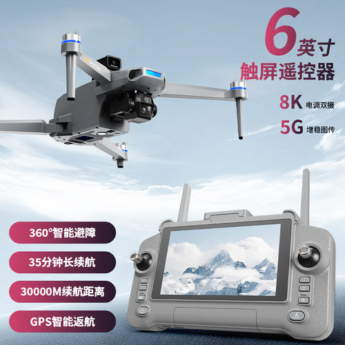 专业触屏液晶遥控器8K高清航拍避障无人机无刷30公里续航GPS返航
