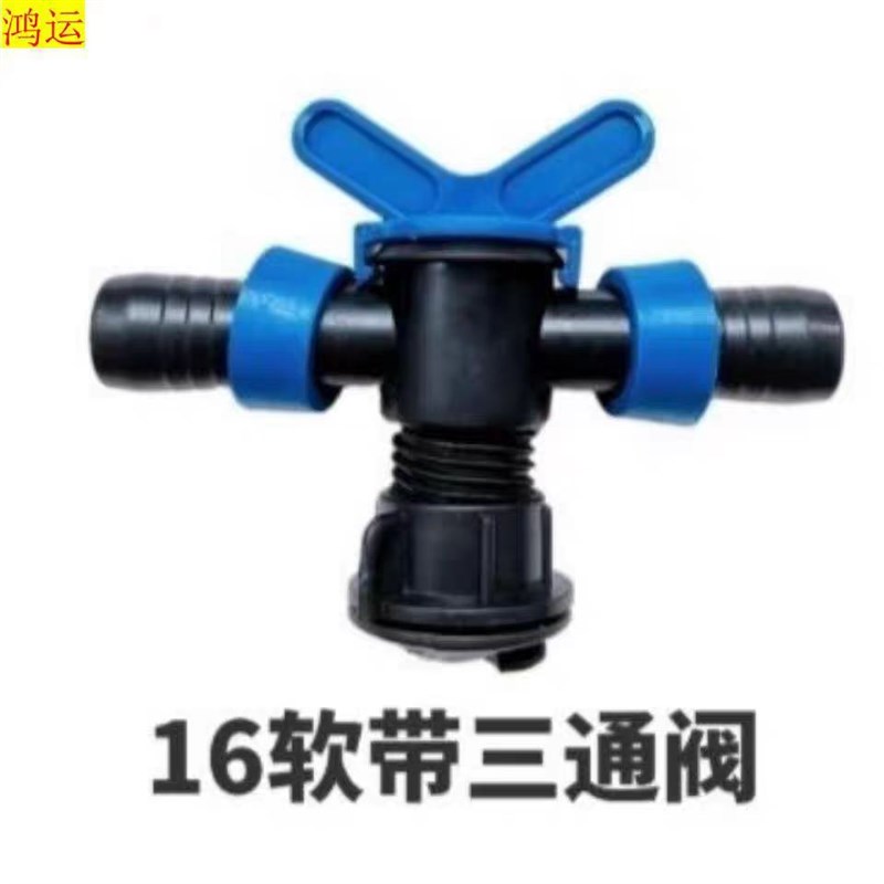 2024款软带PE管16滴灌三通接头滴灌开关滴灌带打孔器小三通配件