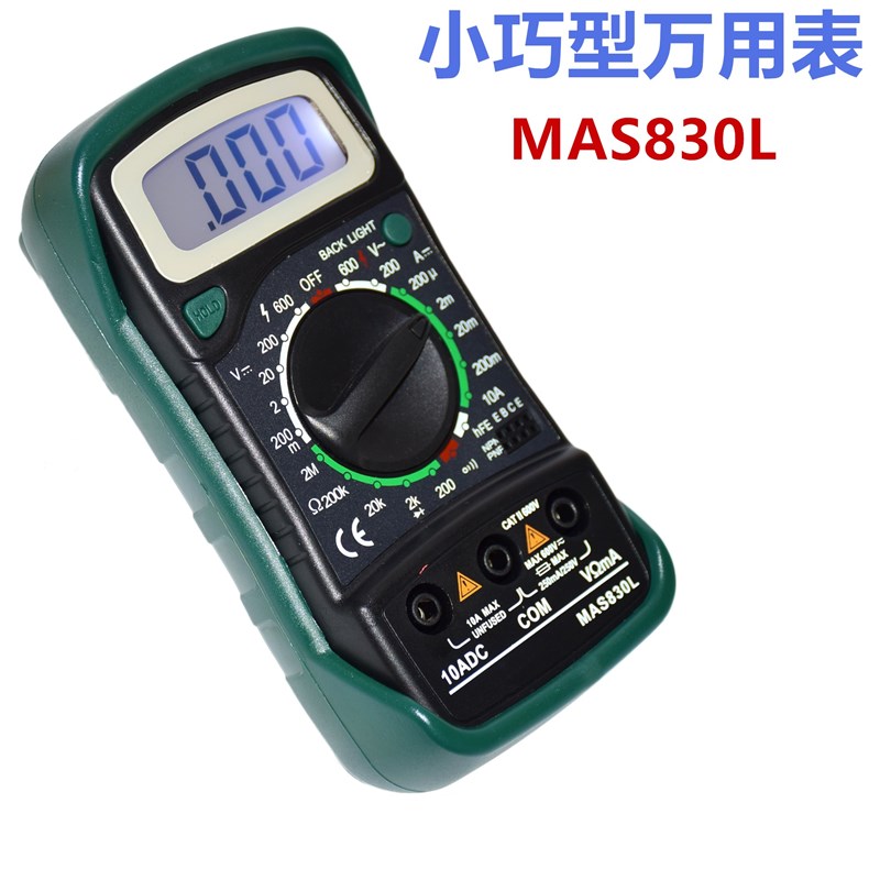 袖珍式MAS830数字万用表掌上型数显智能防烧便携式迷你背光电工表