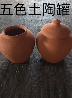五色土陶罐老式土陶盆粗陶罐花盆瓦罐坛子放五方土五行土专用容器