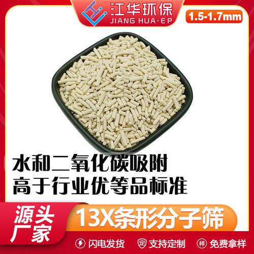 13X分子筛条形柱状1.6mm吸附水和CO2高活性炭无粉尘
