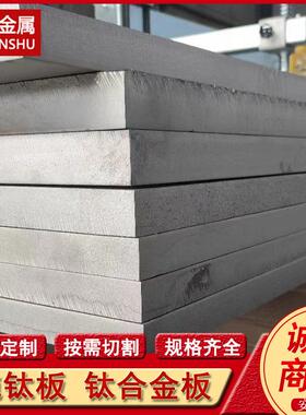 供应GR7钛板 耐腐蚀钛合金板 高强度重量轻 规格全 支持切割