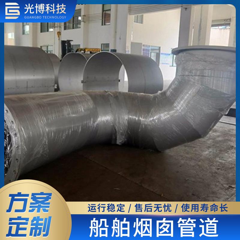 25SMO船舶弯头 C276合金船上烟囱管道船用大口径不锈钢管道耐高温