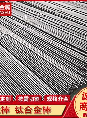 供应TC4ELI Gr23钛合金圆棒 医疗设备制造用合金合金棒 支持切割