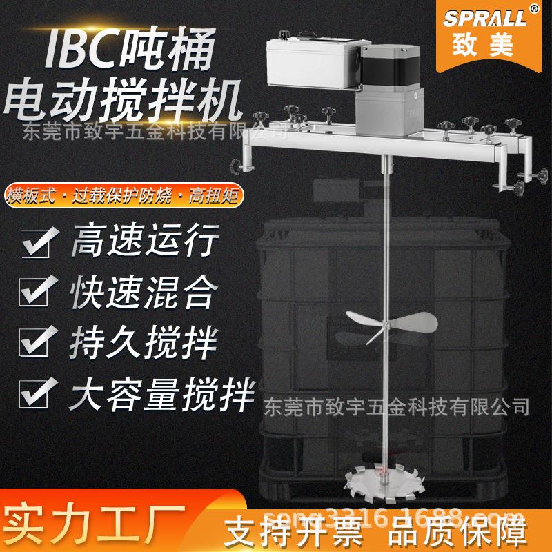 IBC吨桶电动搅拌机横板式工业专用液体油漆涂料大功率混合1000L