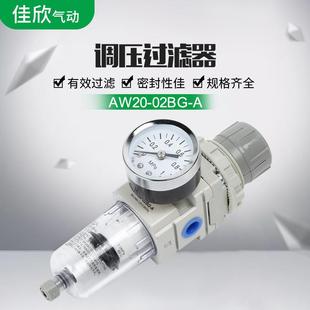 SMC型油水分离器AW20 减压阀 02BG A调压过滤器气动阀气压调节器