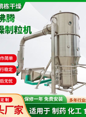 FL沸腾干燥机茶多酚流化床造粒包衣一体机食品果粉沸腾制粒干燥机