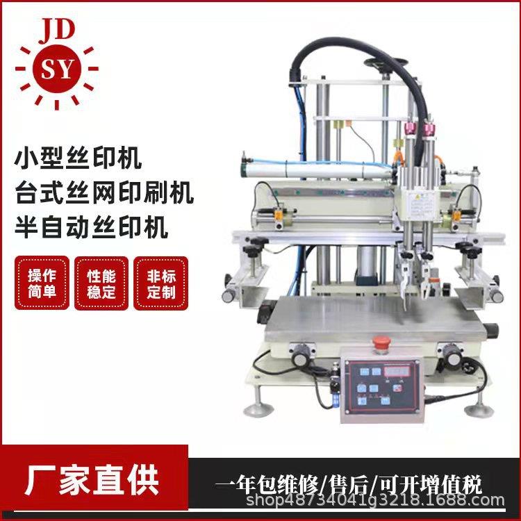 厂家直销丝印机台式丝印机气动丝印机3050塑料打印电子厂丝网印刷