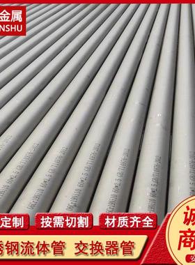 S30408 TP304 316L不锈钢无缝管 高压锅炉用热交换器无缝钢管