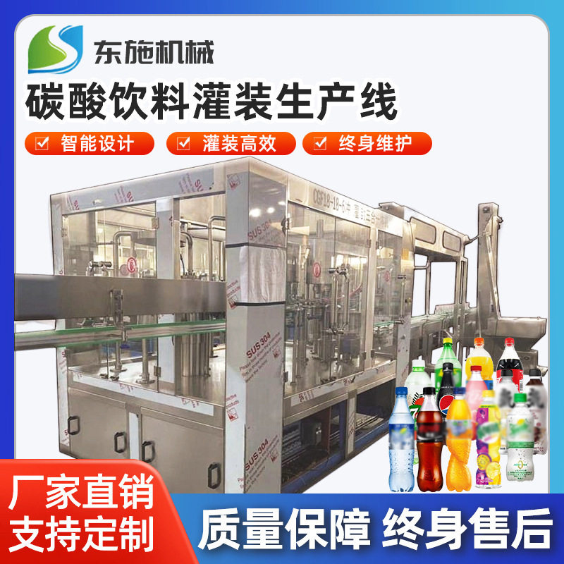含气三合一灌装机 苏打水灌装生产线 碳酸饮料灌装设备,清洗/食品/商业设备,洗筐机,淘宝优惠券,粉丝福利购,淘宝优惠卷