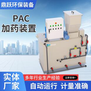 全自动三腔式加药装置 pp材质全自动pac加药机三箱式一体化加药机