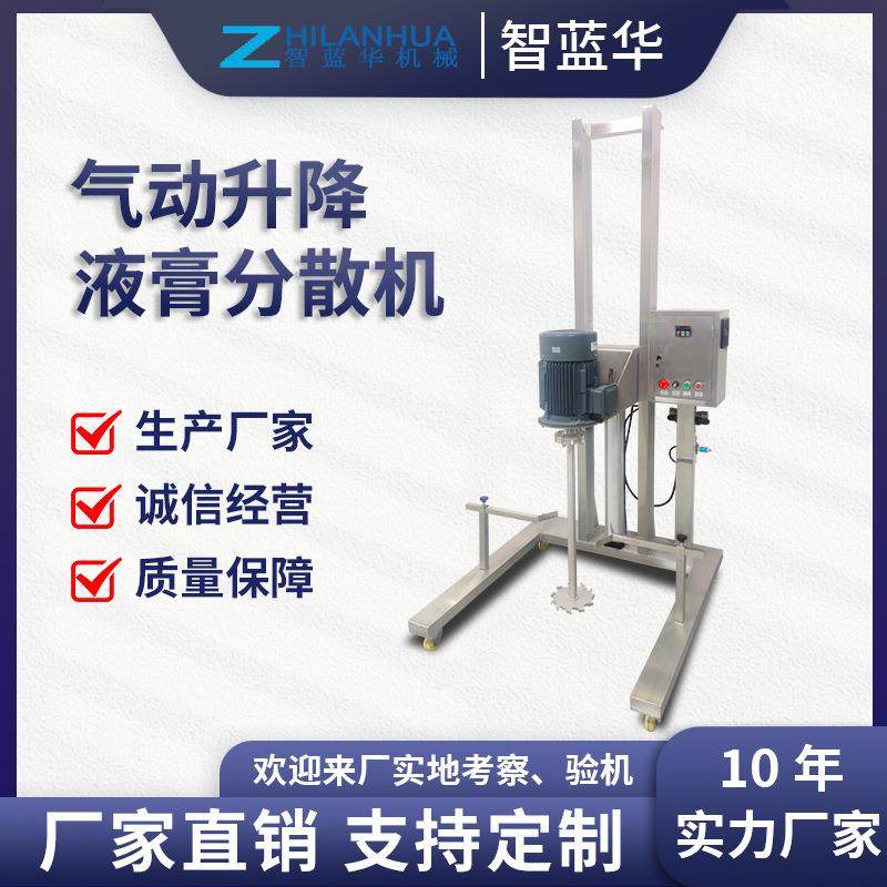 气动升降液膏分散机洗面奶洗洁精沐浴露洗发水大型分散均质机定制,工业油品/胶粘/化学/实验室用品,分散机,淘宝优惠券,粉丝福利购,淘宝优惠卷