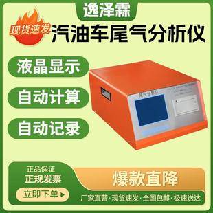 5Q汽车排放废气分析仪汽油车尾气汽车检测仪不分光红外吸收法 YZL