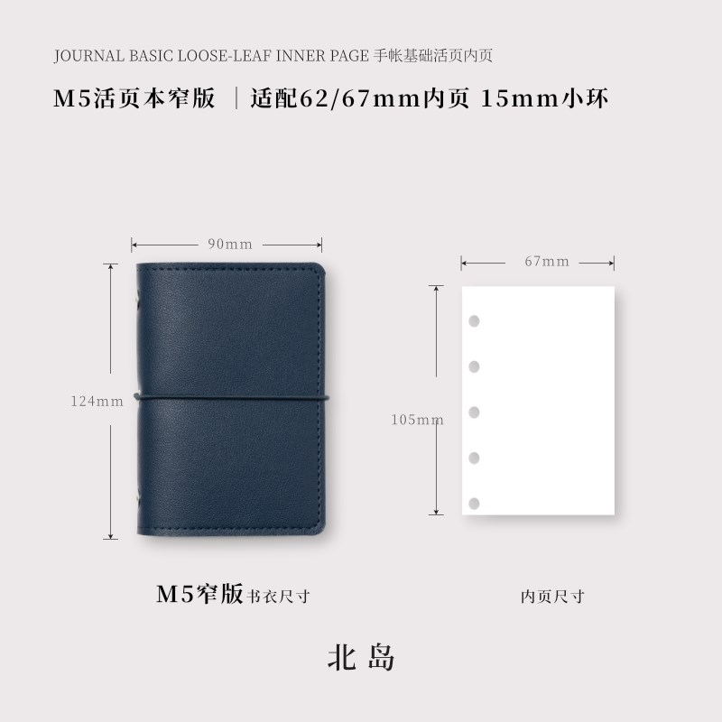 【m5窄版】活页本内芯外壳随身小口袋日程记事Q手帐本插画笔记本