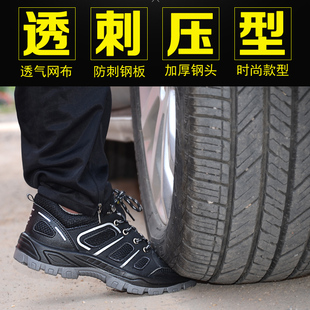 男夏季 轻便防砸防刺穿钢包O头工作鞋 劳保鞋 透气防臭 安全鞋 工地鞋