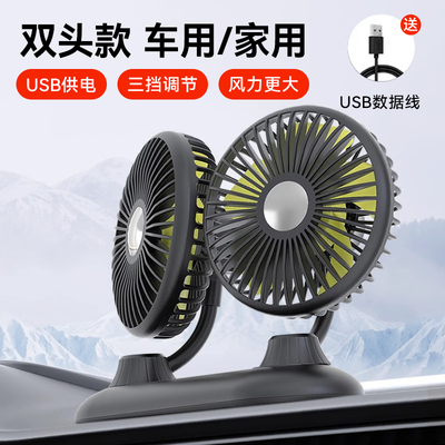 车载风扇12V2j4V大货车电风扇usb接口强力静音电风扇车内降温神器