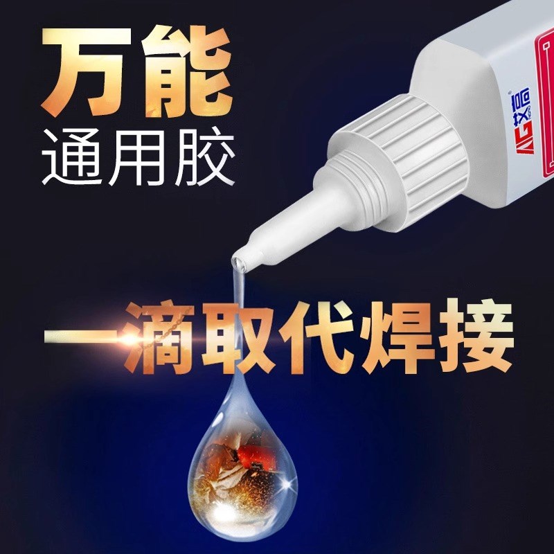 艾高603多功能塑料铁玻璃金属工业胶水502陶瓷粘的牢强力G粘环保
