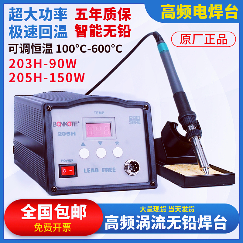 203Ha高频焊台90W大功率150W升温快205涡流智能电烙铁数显恒温调
