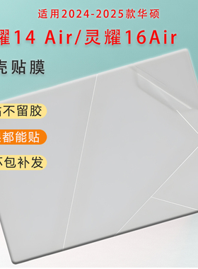 适用华硕灵耀14Air外壳保护膜灵耀16Air机身贴膜UX5406S电脑贴纸13键盘膜ProArt创X笔记本机盖膜16寸UX3404V